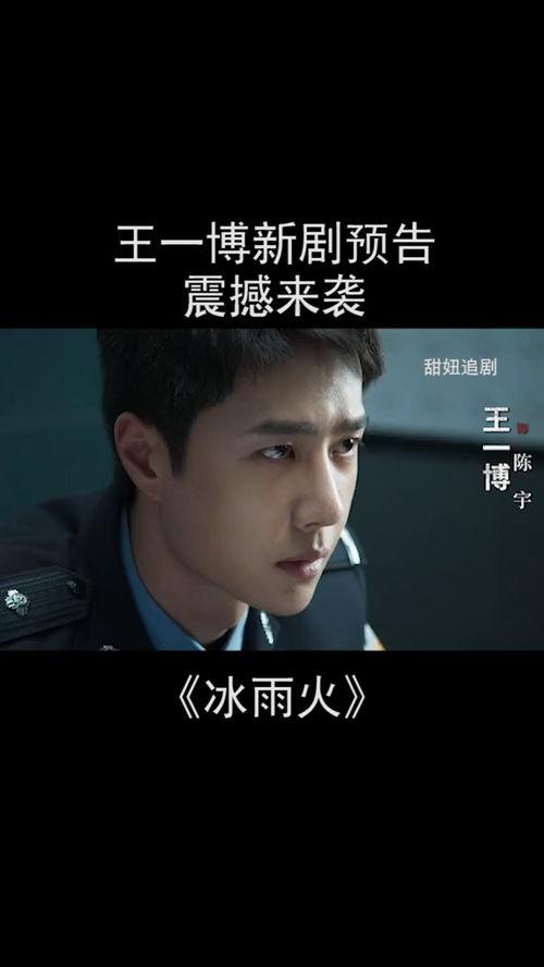 冰雨火在线视频免费,揭秘网络江湖的冰与火之歌